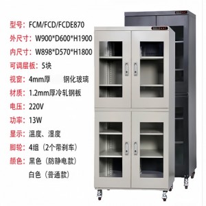 电子防潮箱 型号:KM1-FCM870库号：M209168