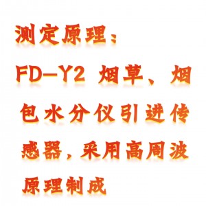烟/草、烟包水分仪 型号:KM1-FD-Y2库号：M410497 