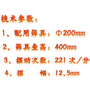 振筛机 型号:KM1-GZS-200B库号：M410-693 