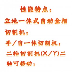 自/动金相切割机 型号:KM1-ZQ-100 库号:M410643   自/动金相切割机 型号:KM1-ZQ-100 库号:M410643