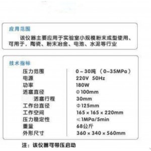 电/动粉末压片机30吨 型号:KQ15-DY-30库号：M13760 