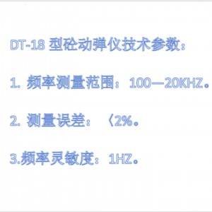 砼动弹仪 型号:KX033-DT-18库号：M30416