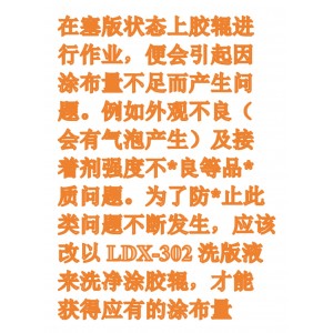 Landmeck凹版清洗液/网纹辊清/洗/剂 型号:LDX-302库号：M411426  