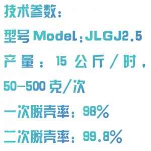 实验砻谷机 型号:LG12-JLGJ2.5库号：M387108 