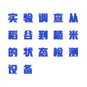 砻谷机（韩国） 型号:LJ99-SY88-TH库号：M308971   