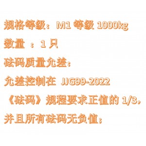 砝码1吨/1000kg 型号:M1-1000kg库号：M410422