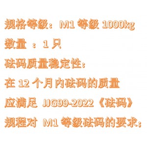 砝码1吨/1000kg 型号:M1-1000kg库号：M410422