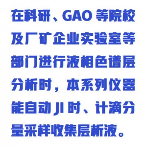自/动部分收集器 型号:M342223库号：M342223