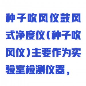 种子风选净度仪/种子吹风机  型号:M407210库号：M407210   