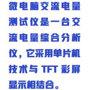 交流电量测试仪 型号:M411146库号:M411146 交流电量测试仪 型号:M411146库号:M411146