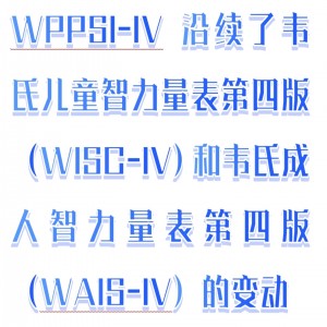 韦氏幼儿量表-四版（中文版） 型号:M608-WPPSI-IV库号：M411709 