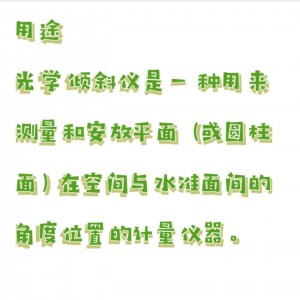 光学倾斜仪 型号:MQ411-JJ4库号：M403877