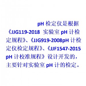 酸度计检定仪/酸度计检定装置 型号:PHC-1D-II库号:M415585 酸度计检定仪/酸度计检定装置 型号:PHC-1D-II库号:M415585