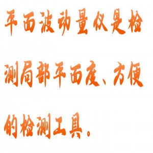 平面波动量仪 型号:QS030-PB-DY-01库号：M415577  