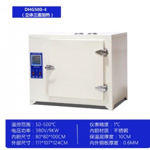 烘箱50-500℃ 型号:SB000-DHG500-4库号：M66756 