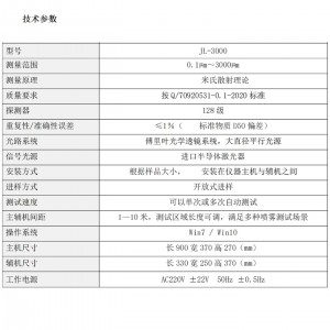 喷雾激光粒度仪(分体式) 型号:SJ20-JL-3000库号:M406683 喷雾激光粒度仪(分体式) 型号:SJ20-JL-3000库号:M406683