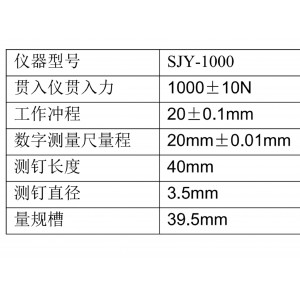 贯入式混凝土强/度检/测仪 型号:SJY-1000库号：M411746   