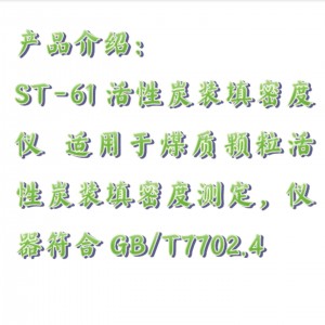 活性炭装填仪 型号:ST45-ST-61库号：M42792  