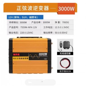 NFA正弦波逆变器/NFA纽福克斯车载逆变器 型号:SX97-7559N-NFA12V库号：M53777 