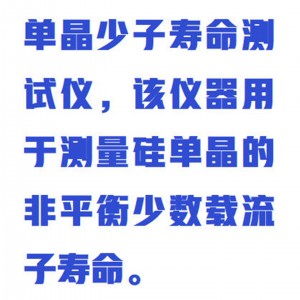 单晶少子寿/命测试仪 型号:THZ24-LT-2库号：M408359