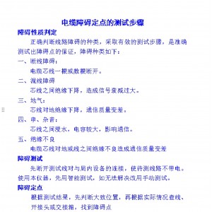 通讯电缆故障测试仪 型号:TLE-880库号：M412079