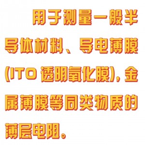 方块电阻测试仪 型号:TZ241-ST-21库号：M397541 