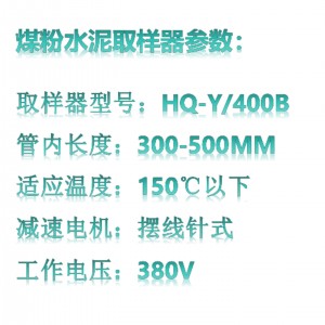 煤/粉泥取样器 型号:WH222-HQ-Y/400B库号：M27829 