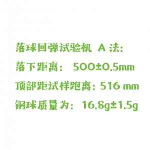 海绵泡沫落球回弹试验机 型号:WW433-HLH-20库号：M361521
