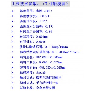 熔融指数测试触/摸/屏仪 型号:WY-RZ01库号：M412233  
