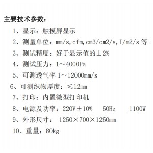 数字式透/气量测试仪 型号:WY-YG461E库号：M412211 