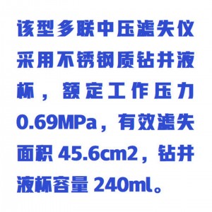 多联中压滤失仪 型号:WYHT03/ZXLSY-6L库号：M412295 