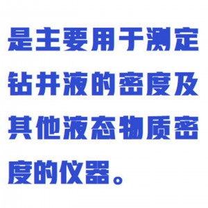 钻井液MI度计/不锈钢液体MI度计 型号:WYHT03/ZXMDJ-5库号：M412069