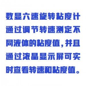 六速旋转粘度计 型号:WYHT03/ZXNDJ-06ST库号：M412463 