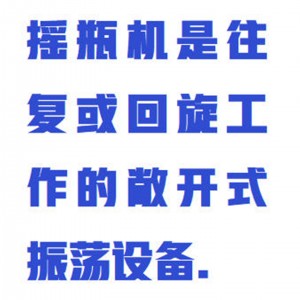 实验连续摇瓶机 型号:WYRH01-YPJ90库号：M411913