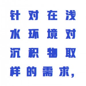 高频微震动沉积物取样器/手持式沉积物取样钻机 型号:WZX-CJW-CY库号：M415834 