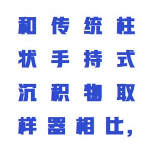 高频微震动沉积物取样器/手持式沉积物取样钻机 型号:WZX-CJW-CY库号：M415834 
