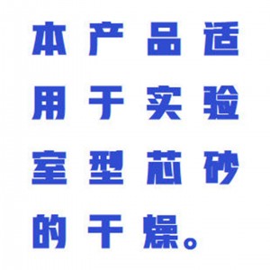 红/外线电烘箱/芯砂干燥箱 型号:WZX-DHX-HW库号：M415817  