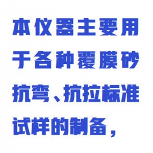 覆膜砂制样机/覆膜砂抗弯仪/覆膜砂抗拉测定仪  型号:WZX-FM-SZY库号：M415717 