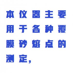 覆膜砂熔点试验仪 型号:WZX-FMS-RD库号：M415730 