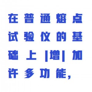 覆膜砂熔点试验仪 型号:WZX-FMS-RD库号：M415730 