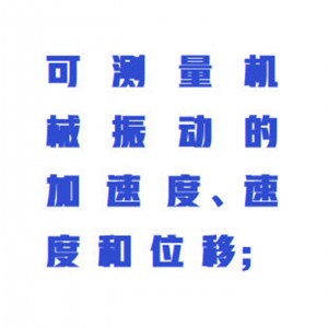 工作测振仪 型号:WZX-HY-103B库号:M402209 工作测振仪 型号:WZX-HY-103B库号:M402209