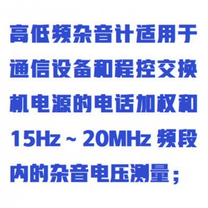 高低频杂音计 型号:WZX-JH5151E-I库号：M415278 