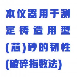 落球式破碎指数试验仪 型号:WZX-PSZS-LQ库号：M415776 