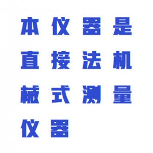 圆柱滚子轴承径向游隙测量仪 型号:WZX-X294库号：M414471  测量范围外径D100-400 示值误差±0.005 示值变动性0.005