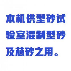 辗轮式混砂机 型号:WZX-ZLS-GSJ库号:M415734 辗轮式混砂机 型号:WZX-ZLS-GSJ库号:M415734