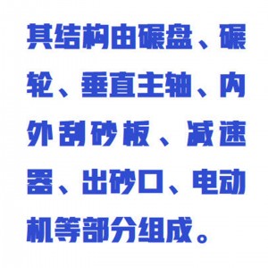 辗轮式混砂机 型号:WZX-ZLS-GSJ库号:M415734 辗轮式混砂机 型号:WZX-ZLS-GSJ库号:M415734