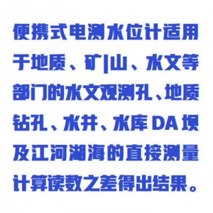 便携式电测水位计（50米） 型号:WZX/DCSW-50M库号：M415209 