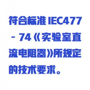 直流多值电阻器 型号:WZX/DZQ-75库号：M415556