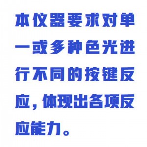 人/体反应时间测试系统/综和反应时测试仪 型号:WZX/FYS-ZH库号：M415472 