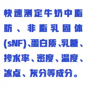 生鲜乳检/测仪/牛奶检/测仪/乳品成分分/析仪 型号:WZX/LM2-P1库号：M414991 
